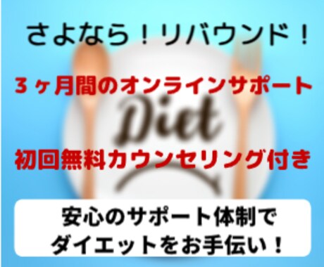 リバウンドしないダイエットをお手伝いします ボディメイクより健康を！大人のダイエット講座 3ヶ月サポート イメージ2