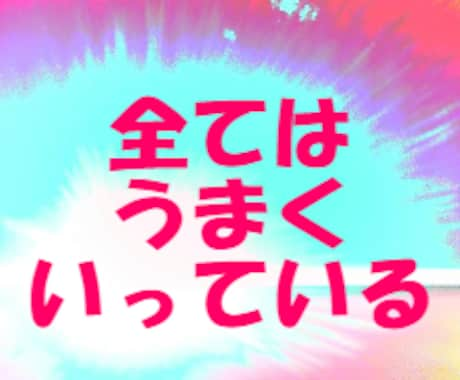 新生活が不安な方のリーディングとヒーリングをします 新しい職場や学校になる方の不安を和らげる太陽からのメッセージ イメージ2