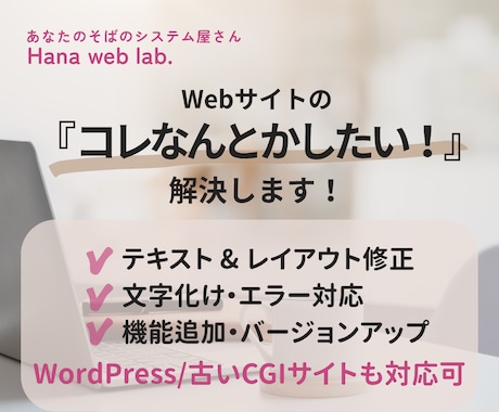 ホームページの修正/修復>20年の経験で対応します Webサイト・WordPressのお悩み解決します！ イメージ1