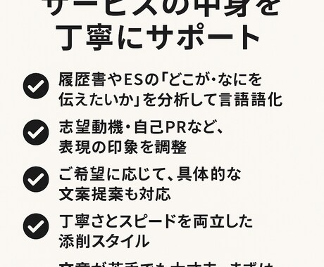 履歴書の添削、面接練習、就活をサポートします 履歴書にあなたらしさを言葉で落とし込み、就活をサポートします イメージ2
