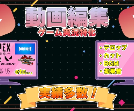 丸投げOK！あなたのゲーム動画を編集します 編集であなたの動画をより見やすく！そして面白い動画にします！ イメージ1