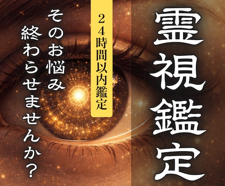 霊視鑑定｜頑張っても報われない理由を霊視します あなたらしい人生へ戻るための導き イメージ1