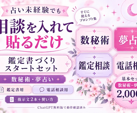 占い未経験でも使える鑑定書プロンプトを届けます イメージ1