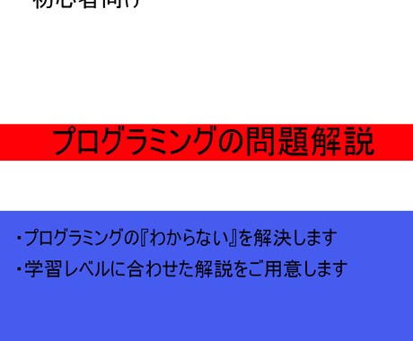 プログラミングの問題、課題を解説します 『C言語』学習レベルに合わせた解説 イメージ1