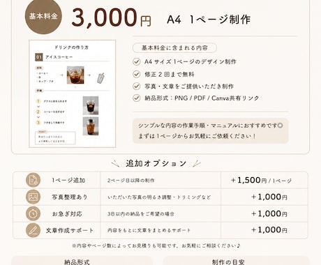 飲食店向け｜見やすい作業マニュアル作ります 新人スタッフでも見やすい、やさしい店舗マニュアルを制作します イメージ2