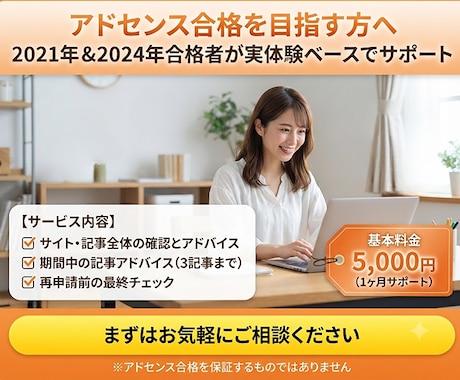 アドセンス合格者が実体験ベースでアドバイスします イメージ1