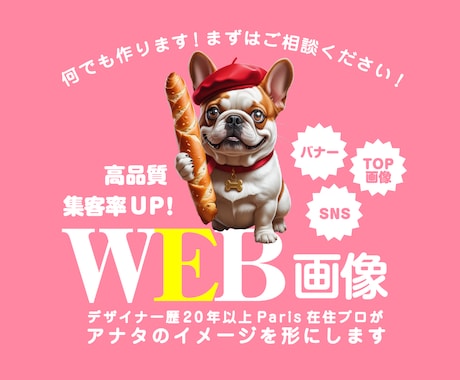 パリ在住プロがWEB画像制作します まずはお気軽にご相談ください！ イメージ1