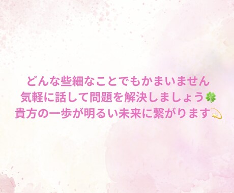 貴方のお悩み解決します 1年で人生が変化した私が貴方のお悩みを解決します イメージ1