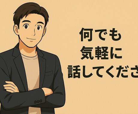 恋愛・子育て・人生相談じっくりお話し伺います 話・愚痴を聞いて欲しい、一番の理解者として寄り添います イメージ2