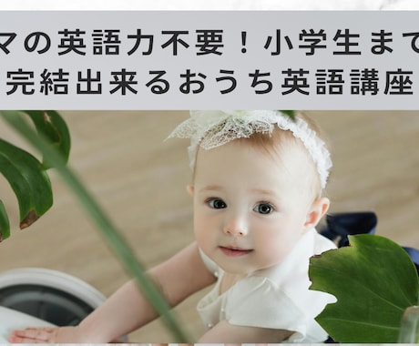 もう迷わない！簡単なおうち英語環境の作り方教えます 本講座から抜粋のお試し版PDFテキストでおうち英語をスタート イメージ1