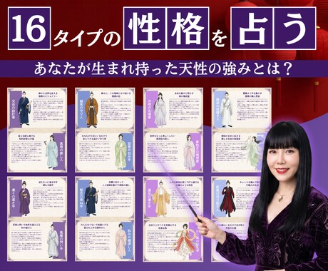 あなたの本当の強みは？開運へ導く真の性格占います 運命が示す【本当の性格と強み】を知り開運を導く！紫微斗数占い イメージ2