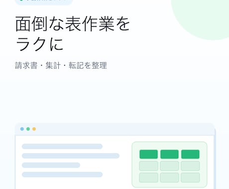 スプレッドシート作業を楽にします 請求書・集計・転記の手間を減らします イメージ1