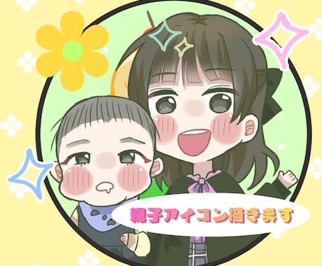 ふんわり可愛い♡親子の似顔絵アイコン描きます SNS/Instagram/x/グッズ/鑑賞/プレゼントなど イメージ1