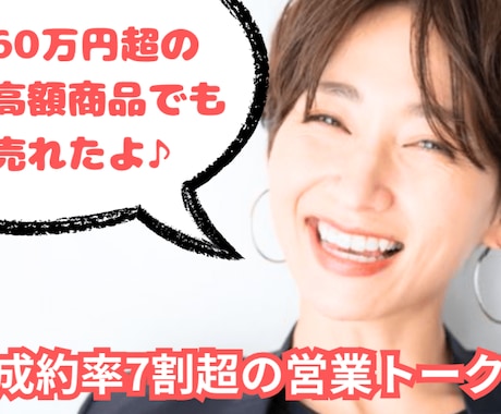 高単価商品でも成約率7割を超える営業トーク教えます 売上ゼロの営業が、部内トップになった方法 イメージ1