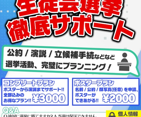 生徒会選挙のポスター、演説など徹底サポートします ライバル多い！でも絶対当選したい！そんな学生さんにぜひ！！ イメージ2