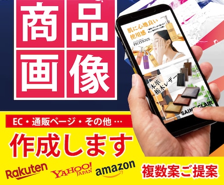 特別価格！印象に残る画像を作成します ぱっ！と目を惹く魅力な画像＝楽天/Yahoo/Amazon イメージ1