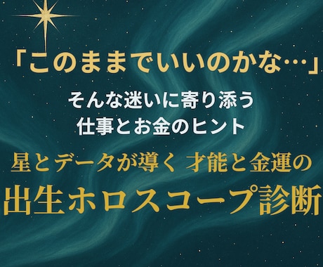 あなたの適職・才能と金運がわかるお試し鑑定します 自分らしく生きるためのヒントが見える2章抜粋！お試し価格 イメージ1