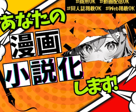 あなたの作品をノベライズ（小説化）します 文章ならではの質感で再び味わってみませんか？ イメージ1