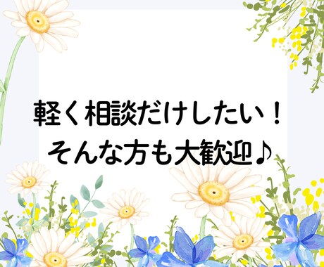 まずはお試しからできます まずは気軽にかる～くヒアリングから！ イメージ2