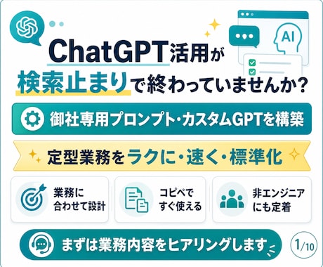 ChatGPT Workで業務効率化をします イメージ1