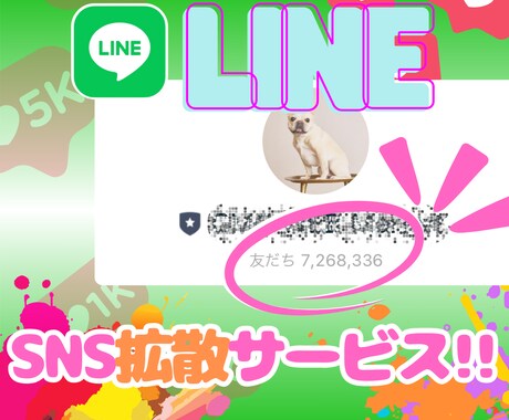 LINE公式アカウント✨友だち✨を増やします 友だち100人追加で1500円❗️友だち増加で信頼性UP❗️ イメージ2