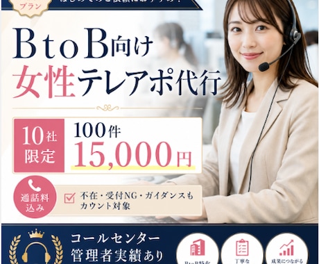 法人向け｜丁寧テレアポ代行100件かけます イメージ1