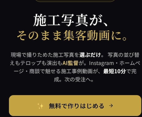 住宅営業向け竣工動画作成のWebアプリを提供します スマホ写真を10枚選ぶだけ！1分で感動の施工動画が完成 イメージ1