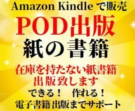 紙での出版（POD出版）あなたのスキルを本にします 紙での出版は名刺代わりにも使えて、とても利用価値が高いです イメージ1