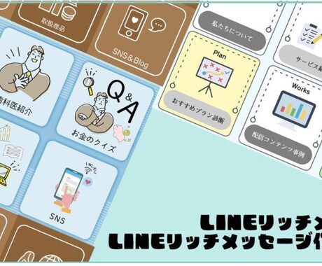 lineリッチメニュー、リッチメッセージ作ります イメージ1