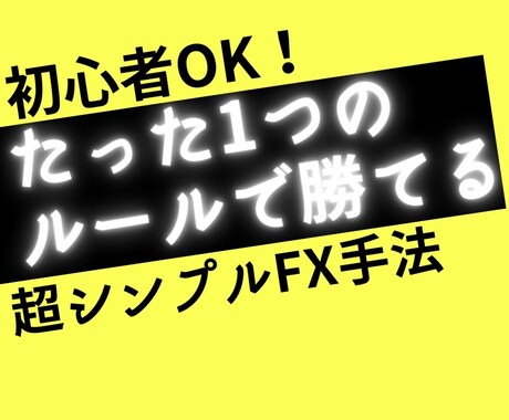 とにかくシンプル！な本物の副業を教えます 難しいことは一切なし！初心者の方でも安心！ イメージ1