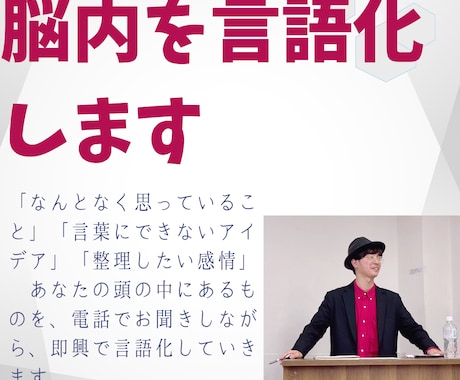 電話リアルタイムであなたの脳内、即興で言語化します 言語化とアウトプットの怪獣ことけんたんが本気の言語化に挑む イメージ1