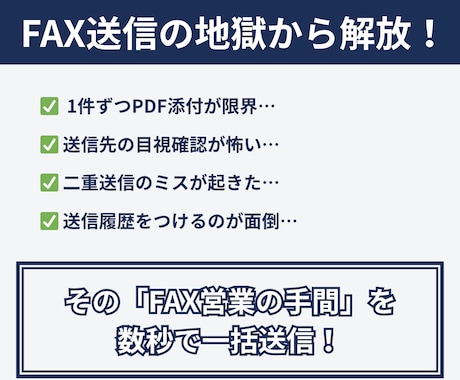 顧客リストからeFAXを全自動で一括送信します 対象抽出・PDF添付・送信・履歴記録をボタン1つで完全自動化 イメージ2