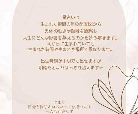 星占いであなたの潜在意識からの魅力を読み解きます あなたの魅力が開花するお手伝いを！ イメージ2