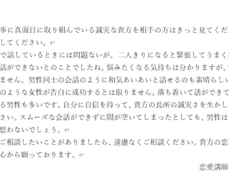 貴方の恋を全力で応援します 貴方の恋愛の不安を解消します。 イメージ1