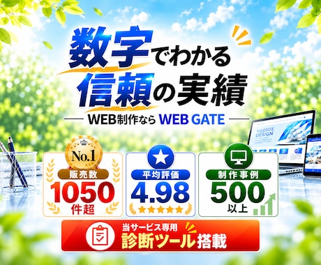 3冠達成！ワードプレスでホームページを制作します イメージ1