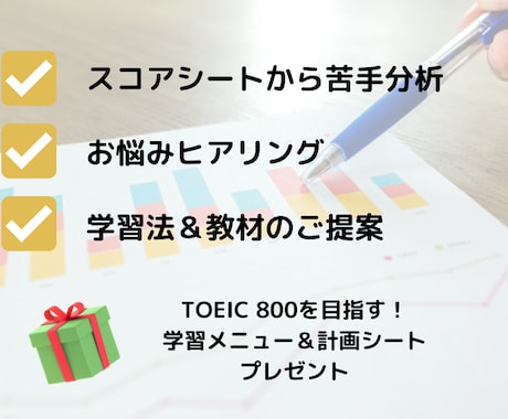 TOEIC800へ！あなたの最短ルート設計します 30分カウンセリングで、もう学習法に迷わない！ イメージ2