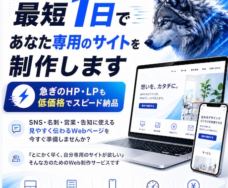 最短1日で専用サイトを制作します イメージ1