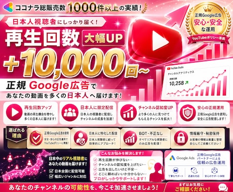 YouTube再生回数を日本ユーザーに拡散します 【完全初心者OK】YouTube0→1サポートします イメージ1