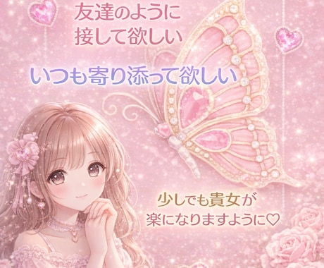 女性限定♡１週間寄り添います やり取り無制限♡通話が苦手な方にオススメ♡お気軽に！ イメージ1