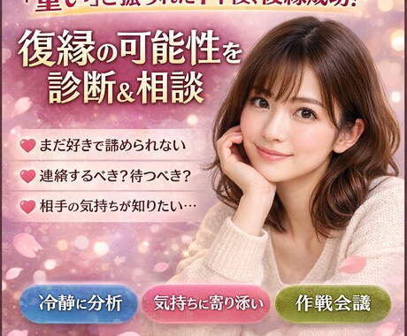 復縁できる？どうしたらいい？辛い！全力寄り添います 文字で3日間！「重い」とフラれた1年後、復縁した女が相談 イメージ1