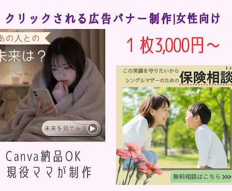 女性向けバナー画像お作りします イメージ1