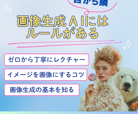 初心者必見！Midjouerneyの使い方教えます もう悩まない！欲しい画像を確実に作る方法を伝授します イメージ2