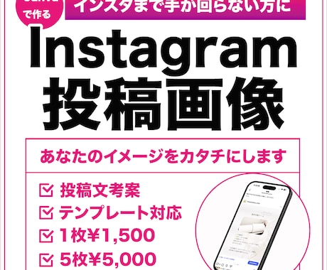 Instagramの投稿画像作成します あなたの世界観を大切にしたInstagramのお手伝い♪ イメージ1