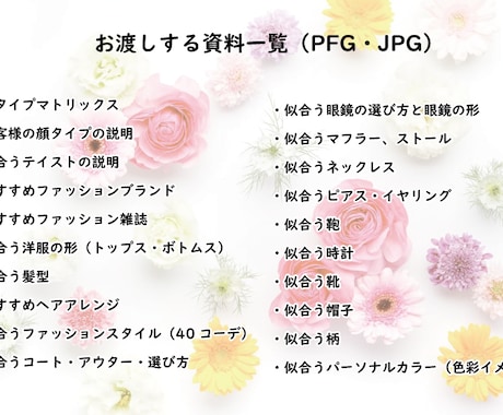 ファッションの主軸顔タイプ診断いたします 診断後の資料は２０ページ以上！追加料金なしでしっかりわかる！ イメージ2