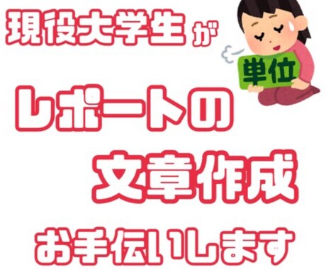 レポートや資格勉強を現役国立大学生がお手伝いします 資格勉強、定期テスト、日々のレポートにお困りのあなたに！ イメージ1