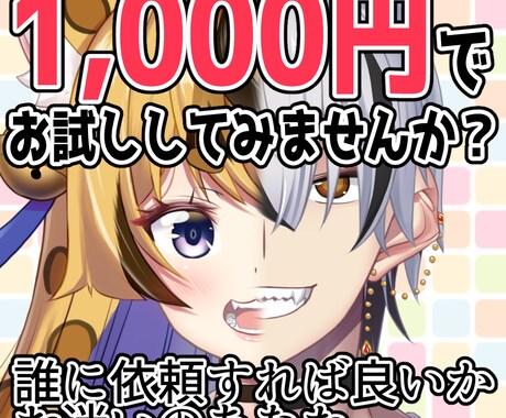 初回限定！誰もが羨ましがるアイコン制作いたします 超格安で気軽に可愛い・カッコいいアイコンを手に入れるチャンス イメージ1