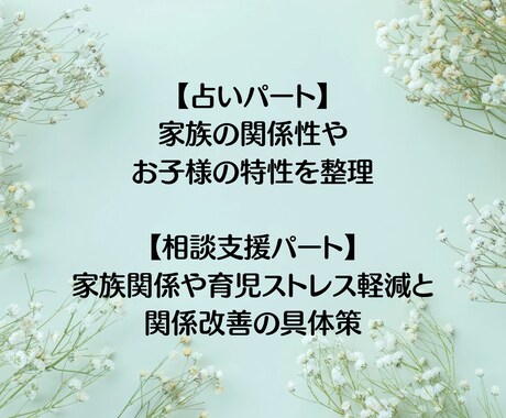 占い×国家資格で家庭・子育ての不安を整理します 不安や心配と別れ、自己肯定感を育て、家族時間を穏やかにします イメージ2