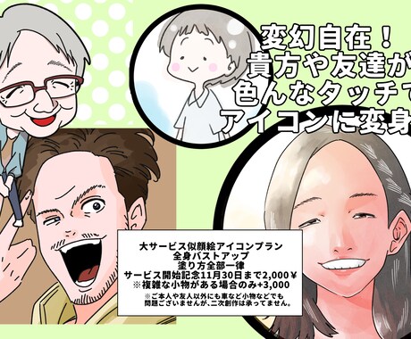 アイコン¥2,000〜変幻自在なタッチで制作します サービス出品記念の特別価格！あなただけの魅力的なアイコンに。 イメージ1