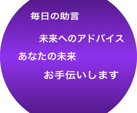 あなたの現在、未来への道標のお手伝いします 全体的に占います。是非お力にならせて下さい。 イメージ1