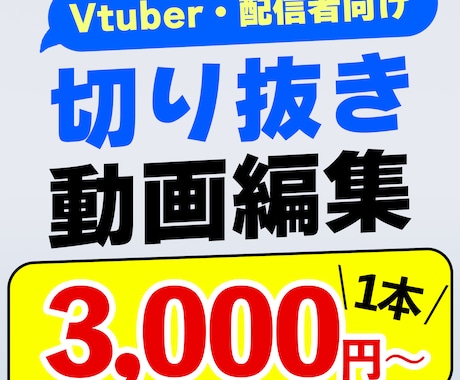 VTuber・配信者向けの切り抜き動画を制作します イメージ1